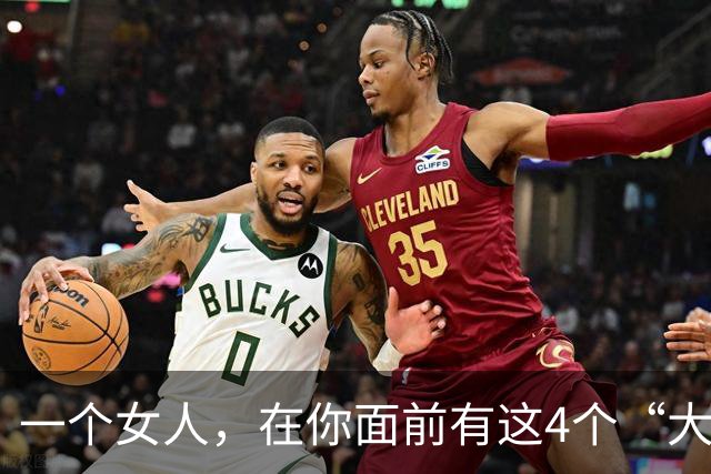 一个女人，在你面前有这4个“大胆”行为，说明她很想和你在一起