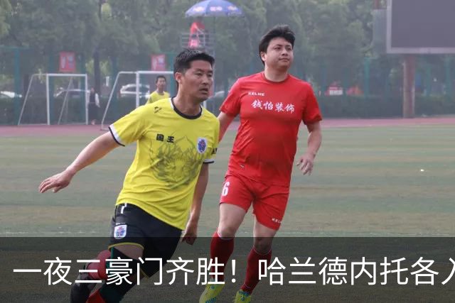 一夜三豪门齐胜！哈兰德内托各入两球，利物浦逆转却有人抬出场