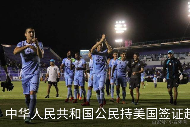 中华人民共和国公民持美国签证赴阿根廷旅游/商务无需签证和电子签（AVE）