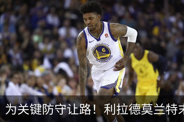 为关键防守让路！利拉德莫兰特末节同下场：我们俩那一刻心有灵犀