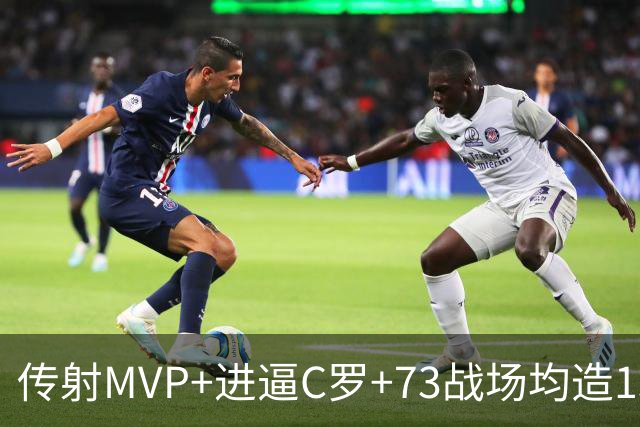 传射MVP+进逼C罗+73战场均造1球 金球奖凯恩周一见？