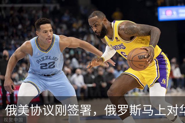 俄美协议刚签署，俄罗斯马上对华表态，输往中国的天然气绝不会少