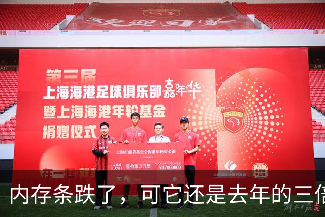 内存条跌了，可它还是去年的三倍多