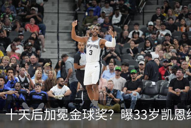 十天后加冕金球奖？曝33岁凯恩续约拜仁3年，入队三年豪取6冠