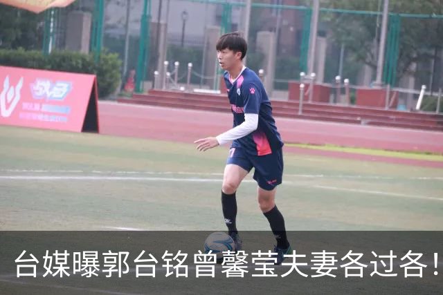 台媒曝郭台铭曾馨莹夫妻各过各！女球友痴缠2年，夫妻心结至今未解