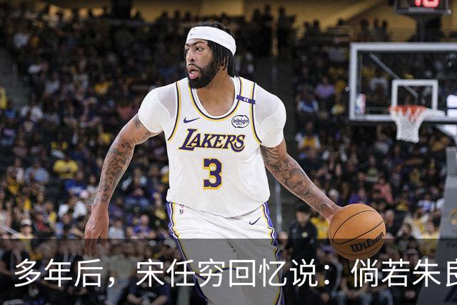 多年后，宋任穷回忆说：倘若朱良才继续留在那里，这个师或许就不会垮了！