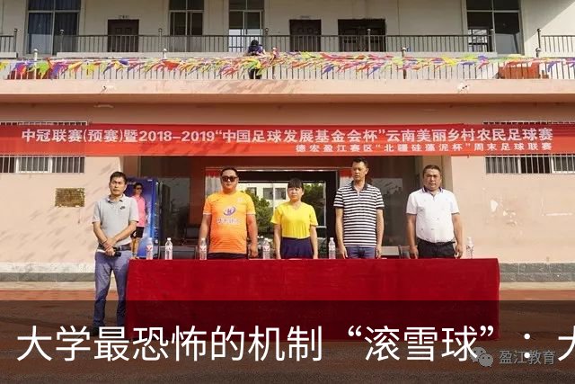 大学最恐怖的机制“滚雪球”：大一不当班干，到了大四啥资源都捞不着