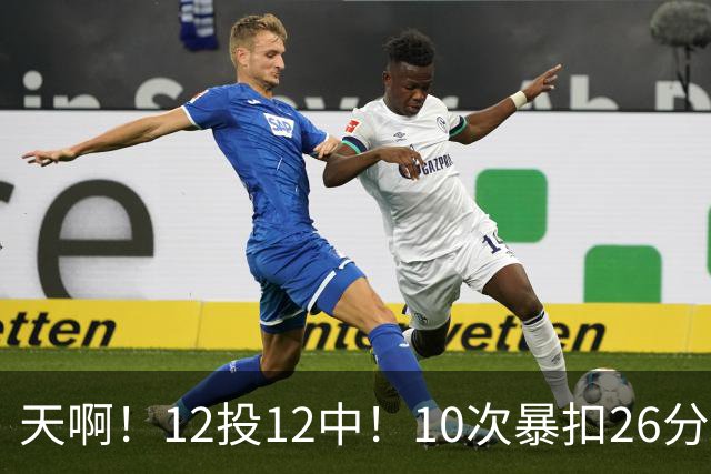 天啊！12投12中！10次暴扣26分！湖人大白鲨过于残暴了！