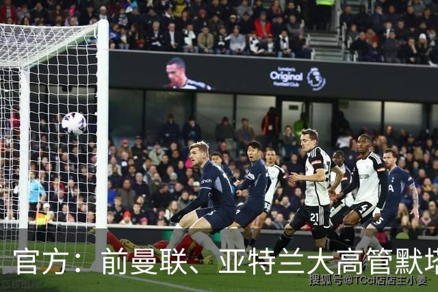 官方：前曼联、亚特兰大高管默塔夫出任伯明翰足球总监