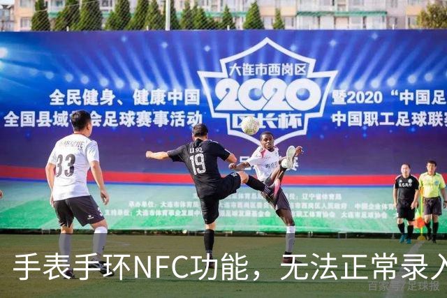 手表/手环NFC功能，无法正常录入门禁/交通卡，一招解决！