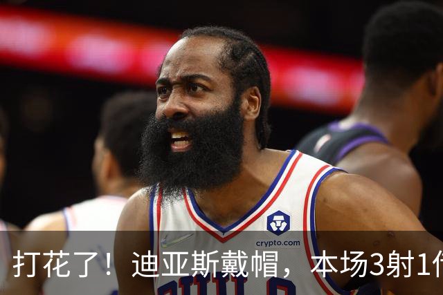 打花了！迪亚斯戴帽，本场3射1传！拜仁6-0领先莱比锡