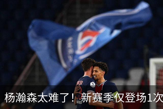 杨瀚森太难了！新赛季仅登场1次，再度被开拓者下放G联赛练级