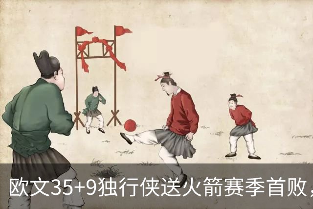 欧文35+9独行侠送火箭赛季首败，弗拉格33+9+6杜兰特28+5