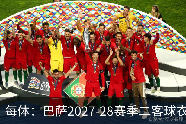 每体：巴萨2027-28赛季二客球衣曝光，灵感来自湖人紫金配色