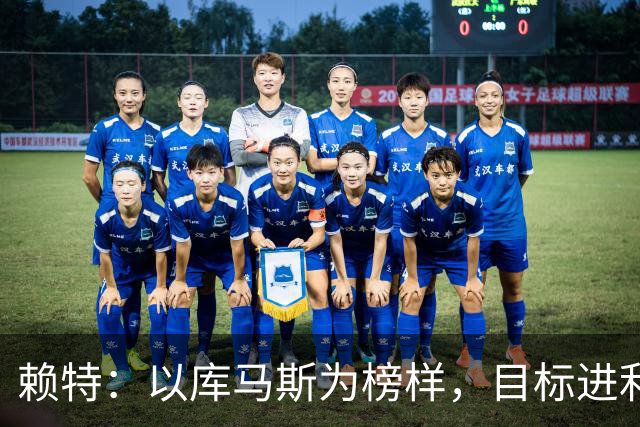 赖特：以库马斯为榜样，目标进利物浦一线队