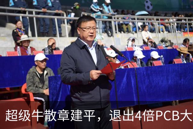 超级牛散章建平，退出4倍PCB大牛股前十大股东，多位牛散调仓曝光