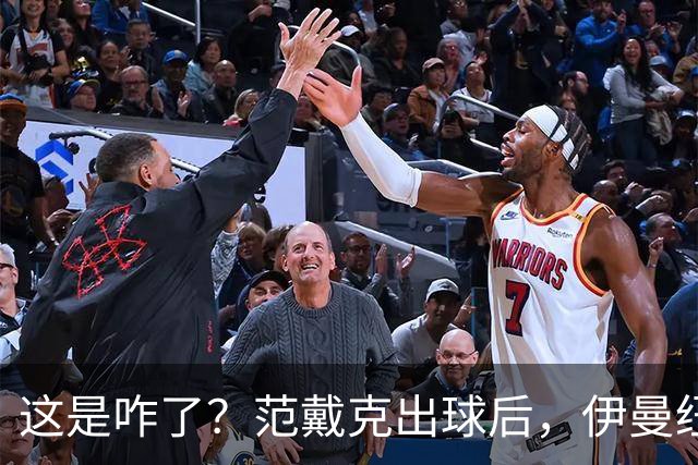 这是咋了？范戴克出球后，伊曼纽尔·埃梅加冲上前将其推倒