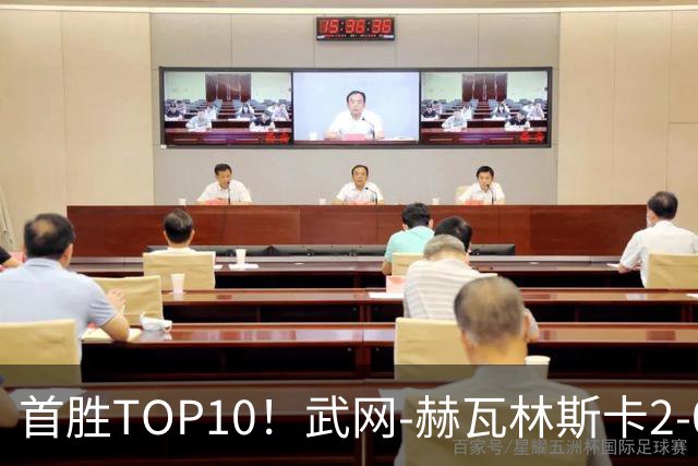 首胜TOP10！武网-赫瓦林斯卡2-0斯瓦泰克 首进1000赛决赛