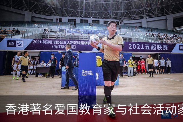 香港著名爱国教育家与社会活动家吴康民辞世