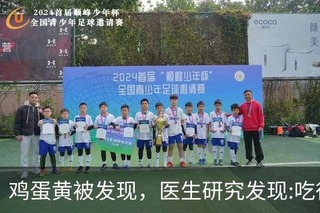 鸡蛋黄被发现，医生研究发现:吃得越多，脑梗患者血管或越干净?