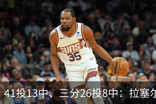 41投13中、三分26投8中：拉塞尔CBA前两战命中率31.7%