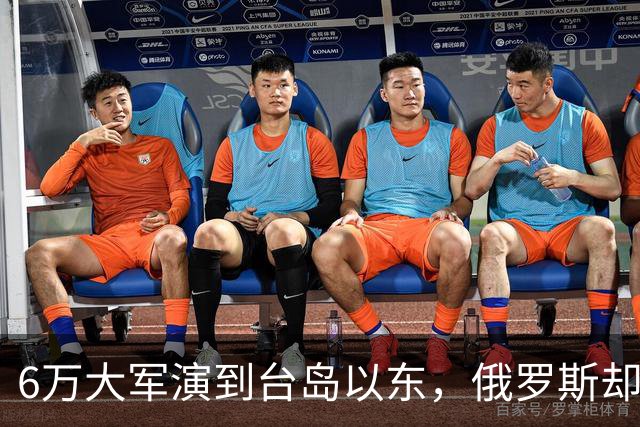 6万大军演到台岛以东，俄罗斯却看出不对劲，抢先中国采取行动